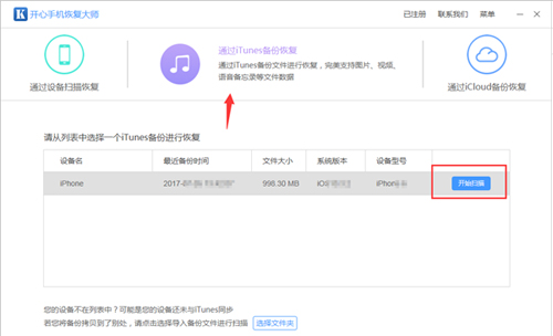 开心手机恢复大师