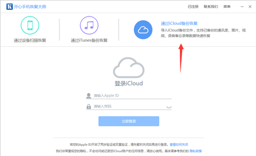 开心手机恢复大师