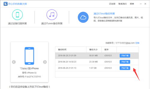 开心手机恢复大师