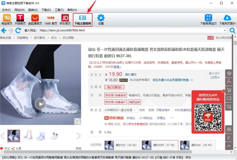 神奇主图视频下载软件