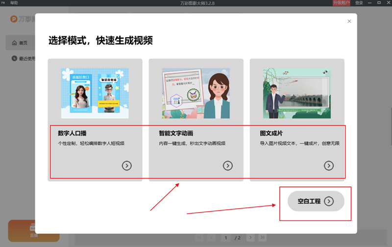 万彩图影大师64位