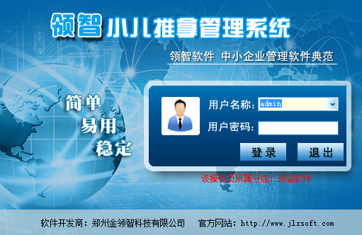 领智小儿推拿管理系统