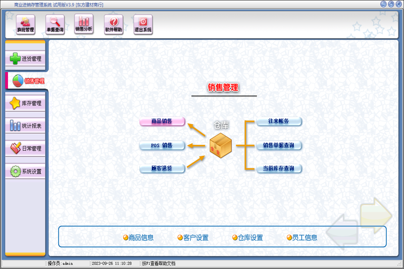 卡瑞特五金建材管理系统
