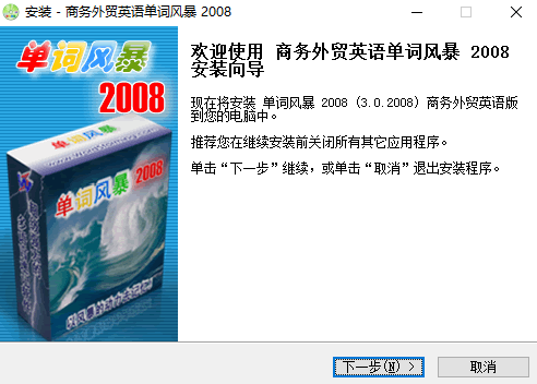 商务外贸英语单词风暴