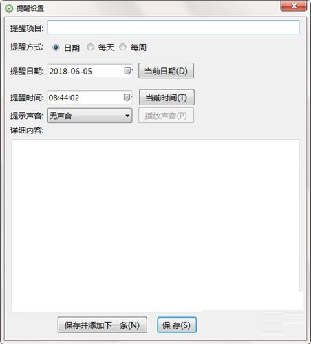 万能时间提醒软件