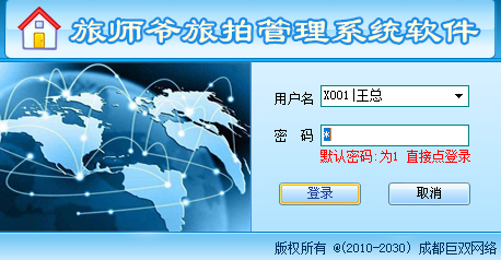 旅师爷旅拍管理系统