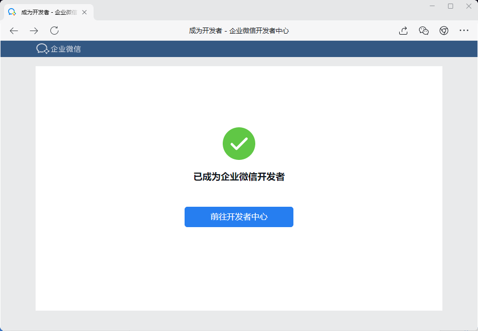 企业微信电脑版