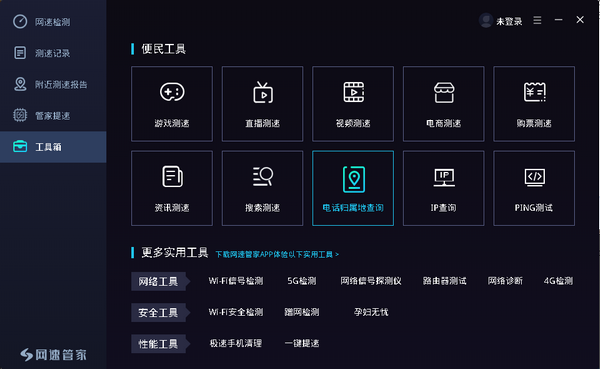 网速管家Speedtest