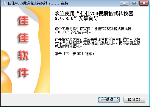 佳佳VCD视频格式转换器