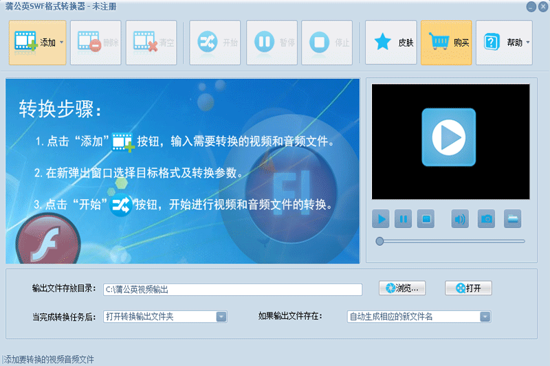 蒲公英SWF格式转换器
