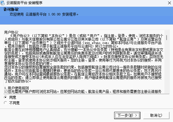 航信云诺服务平台