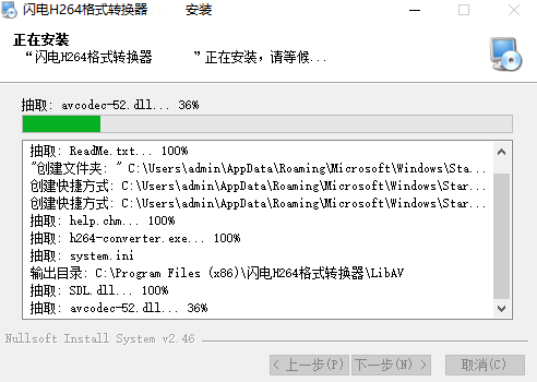 闪电H264格式转换器