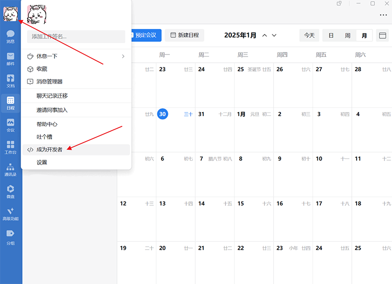 企业微信电脑版