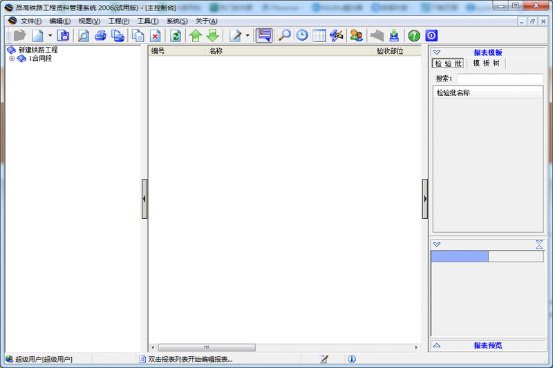 铁路资料管理系统