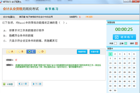 会计从业资格会计电算化软件