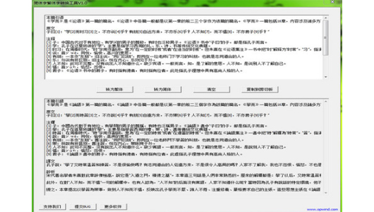 简繁体字转换器