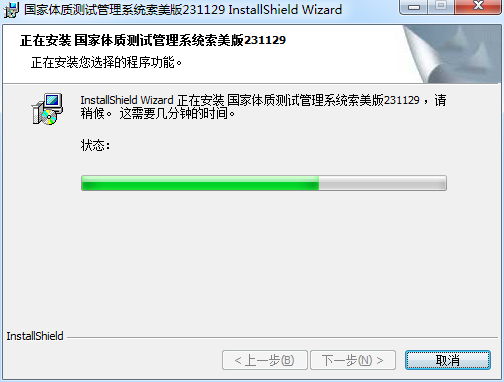 索美体质测试管理信息系统