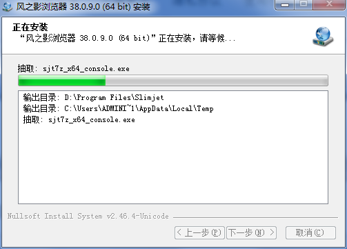 风之影浏览器(Slimjet)  x64