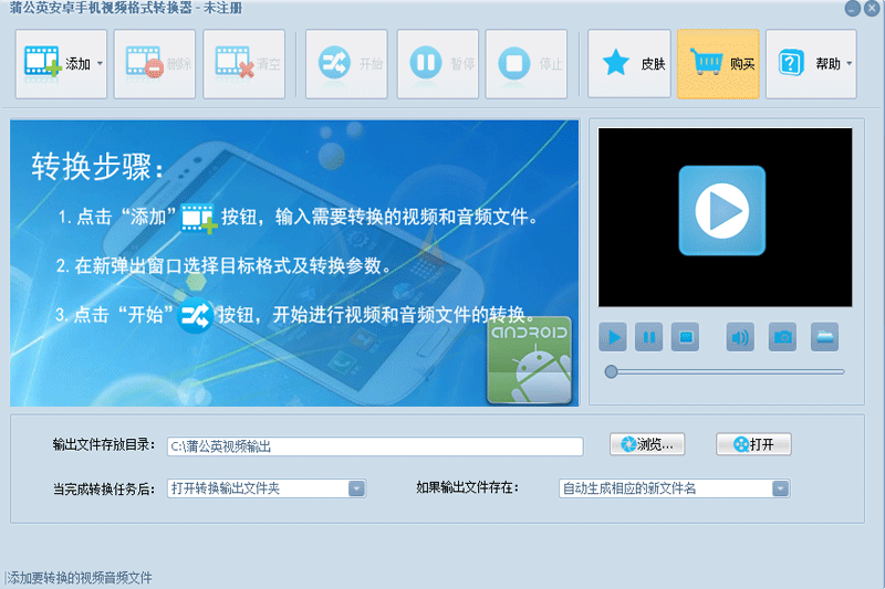 蒲公英安卓手机视频格式转换器