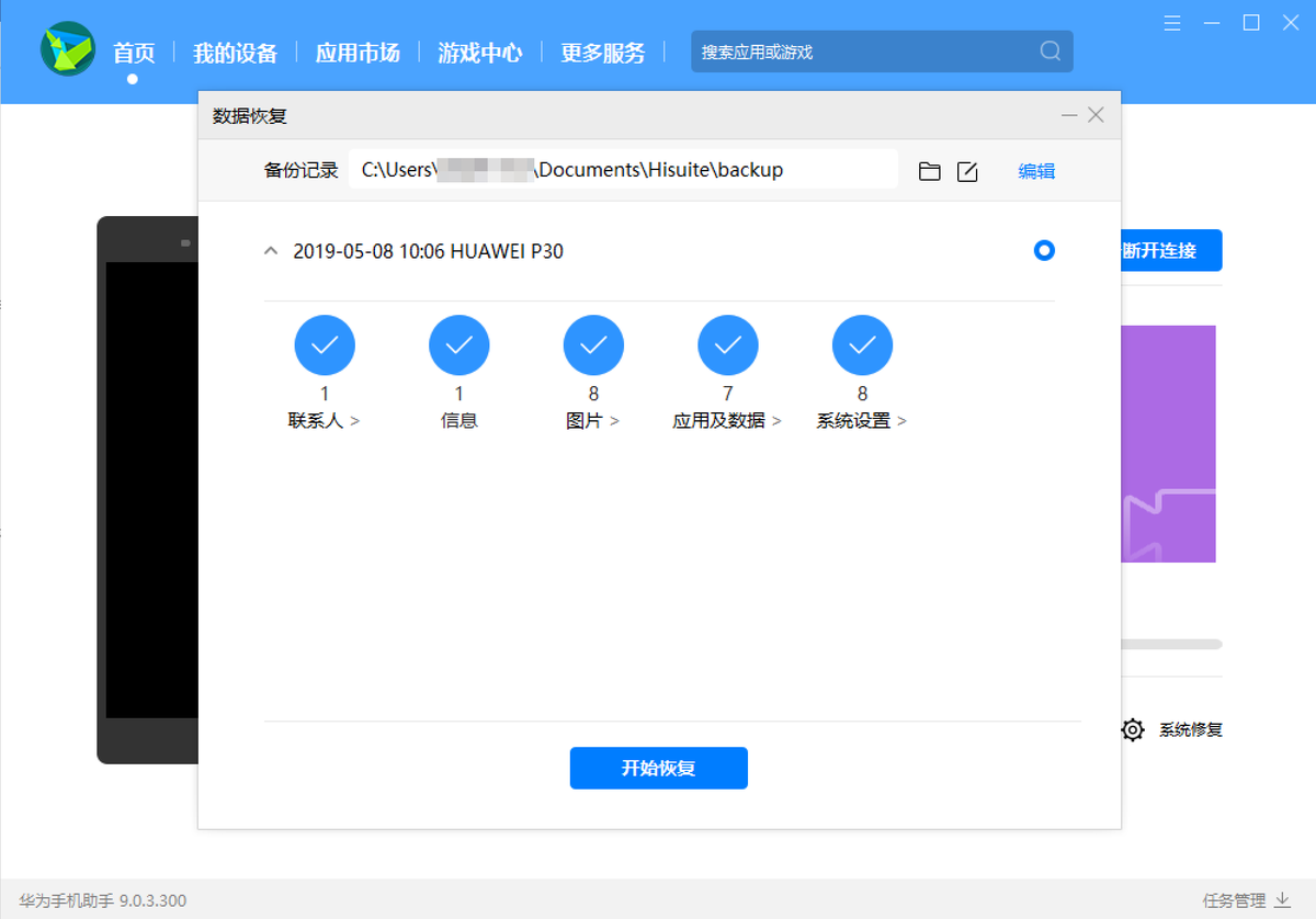 华为手机套件(HiSuite)