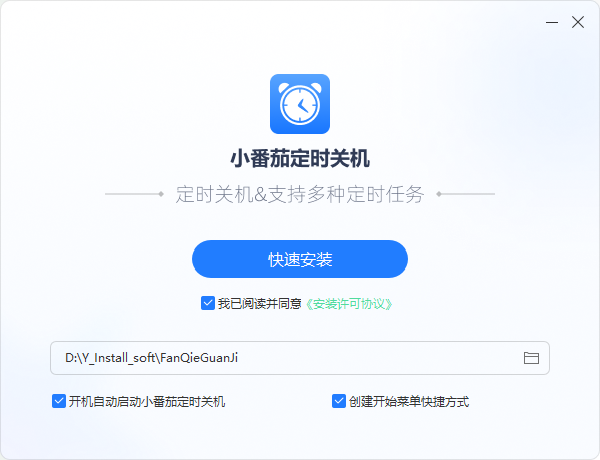 小番茄定时关机