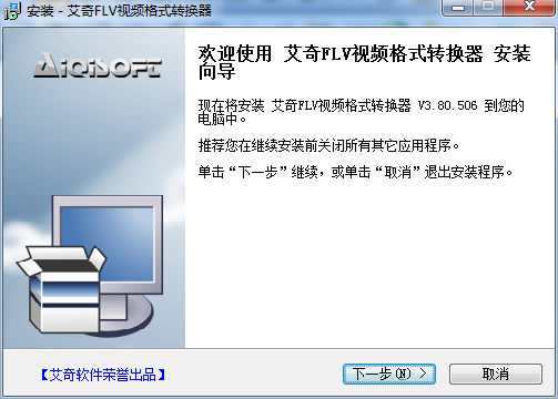 艾奇FLV视频转换器