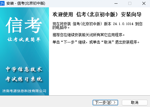 信息技术学业水平考试练习系统