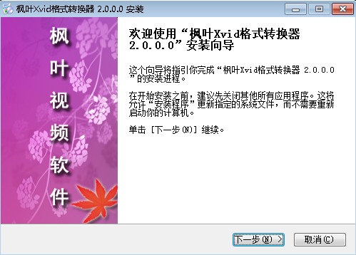 枫叶Xvid格式转换器