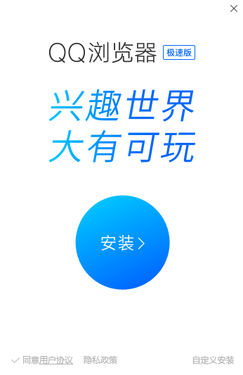 QQ浏览器极速版