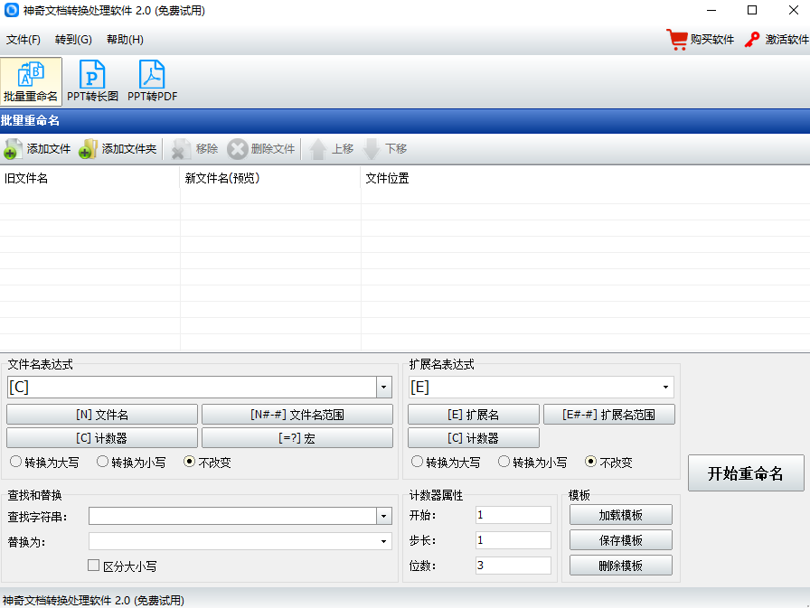 神奇文档转换处理软件