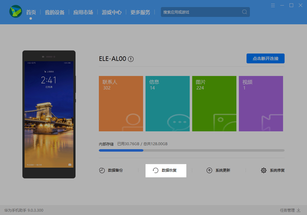 华为手机套件(HiSuite)
