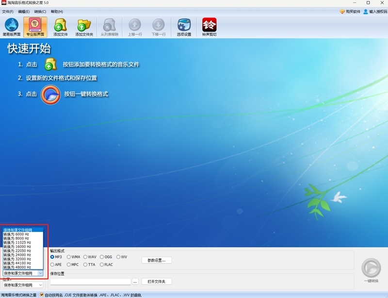 淘淘音乐格式转换之星