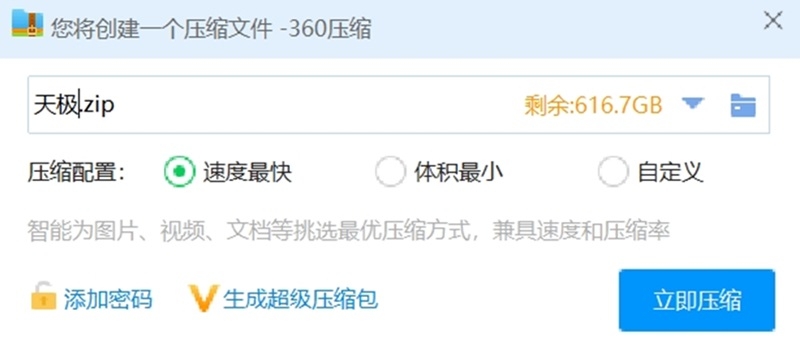 360压缩电脑版