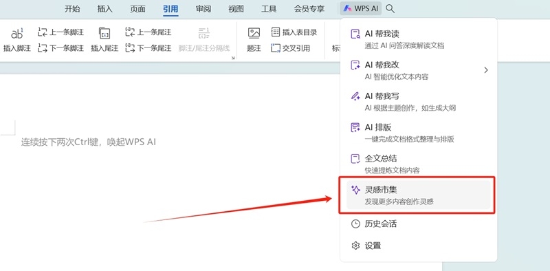 WPS Office最新电脑版
