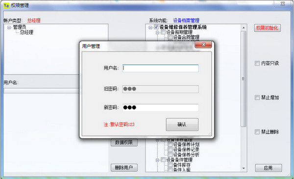 丫丫设备维修保养管理系统
