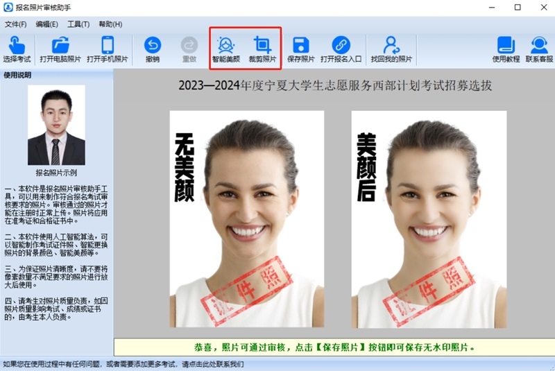 报名照片审核助手