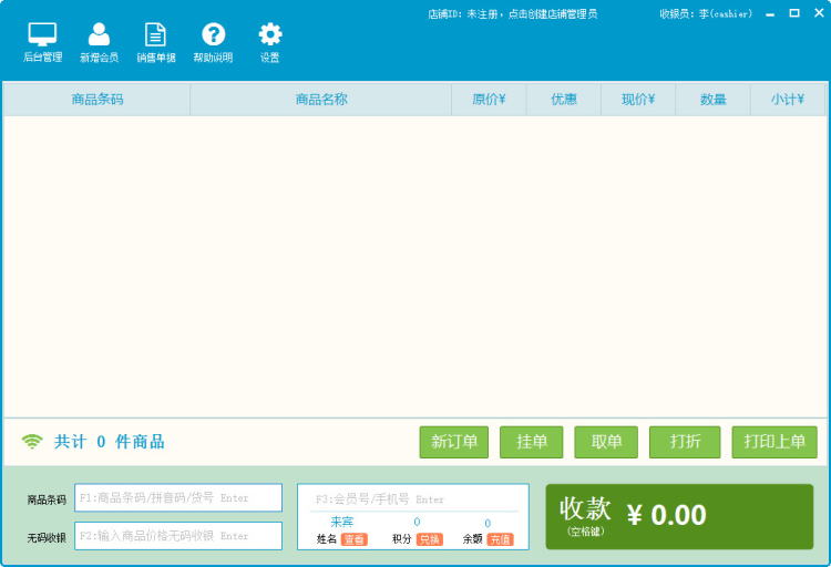 金易超市收银系统