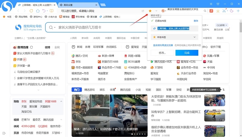 搜狗高速浏览器