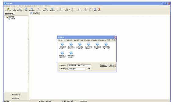 品茗施工组织设计制作与管理软件