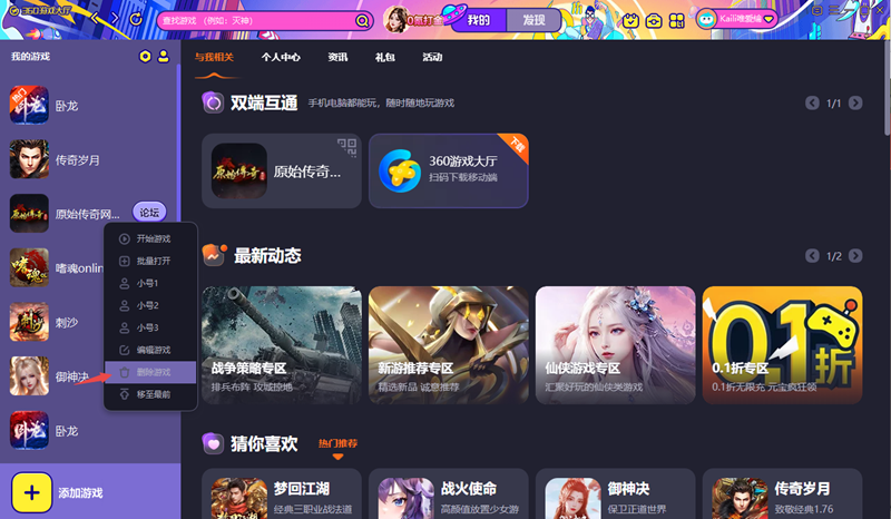 360游戏大厅最新版