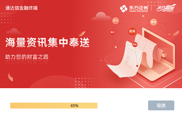 东方通达信金融终端