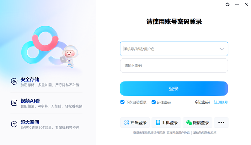 百度网盘最新版