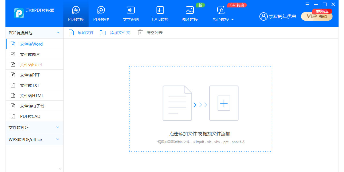 PDF转换成Word转换器电脑版