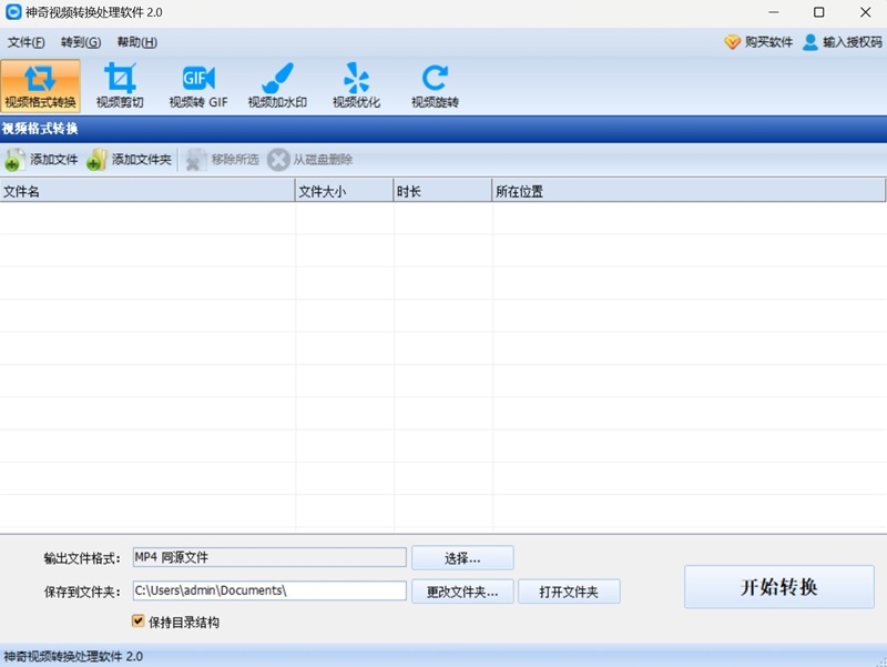 神奇视频转换处理软件