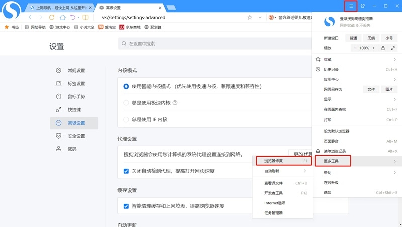 搜狗高速浏览器