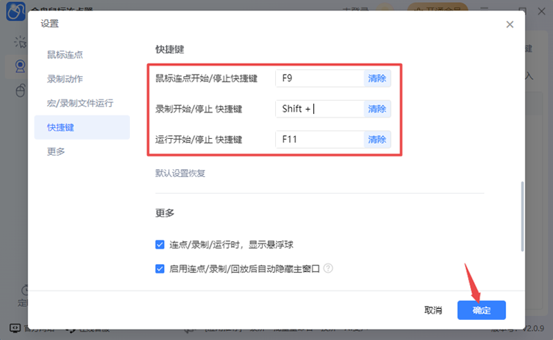 金舟鼠标连点器软件