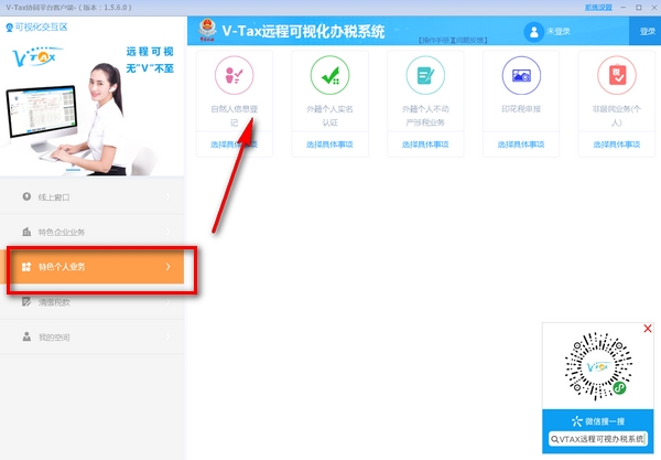 V-Tax远程可视化办税系统