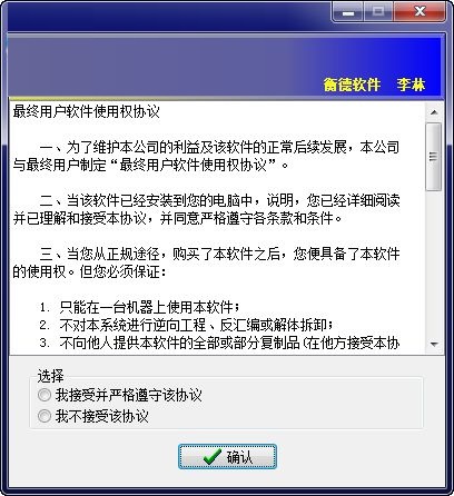 衡德应收账款账龄分析系统