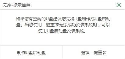 云净装机大师官方版