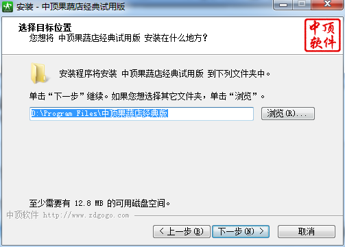 中顶果蔬店管理软件